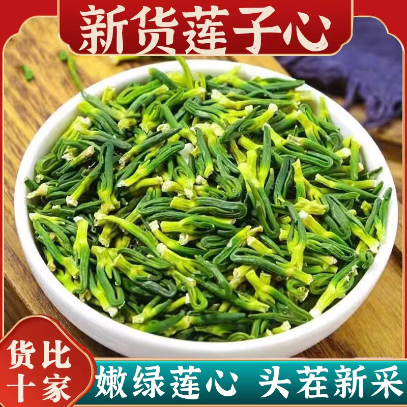莲子心正品湘潭莲子心干货无添加泡茶水百合