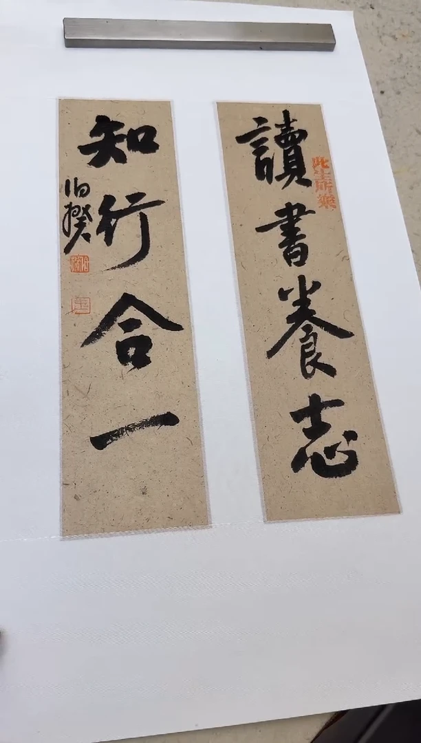 书法伯揆书法原作作品 文房对子 软片发货