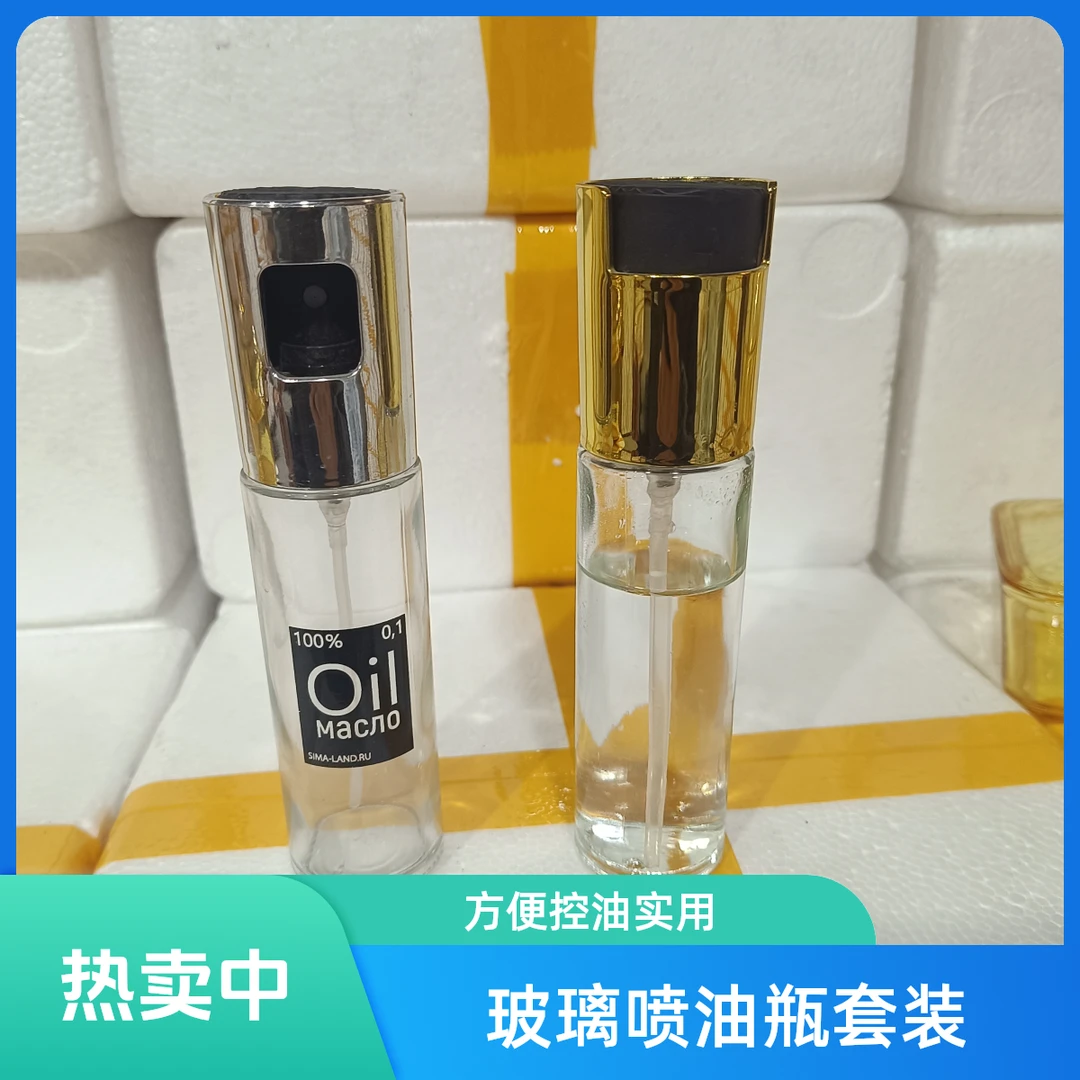 1套2支玻璃喷油瓶