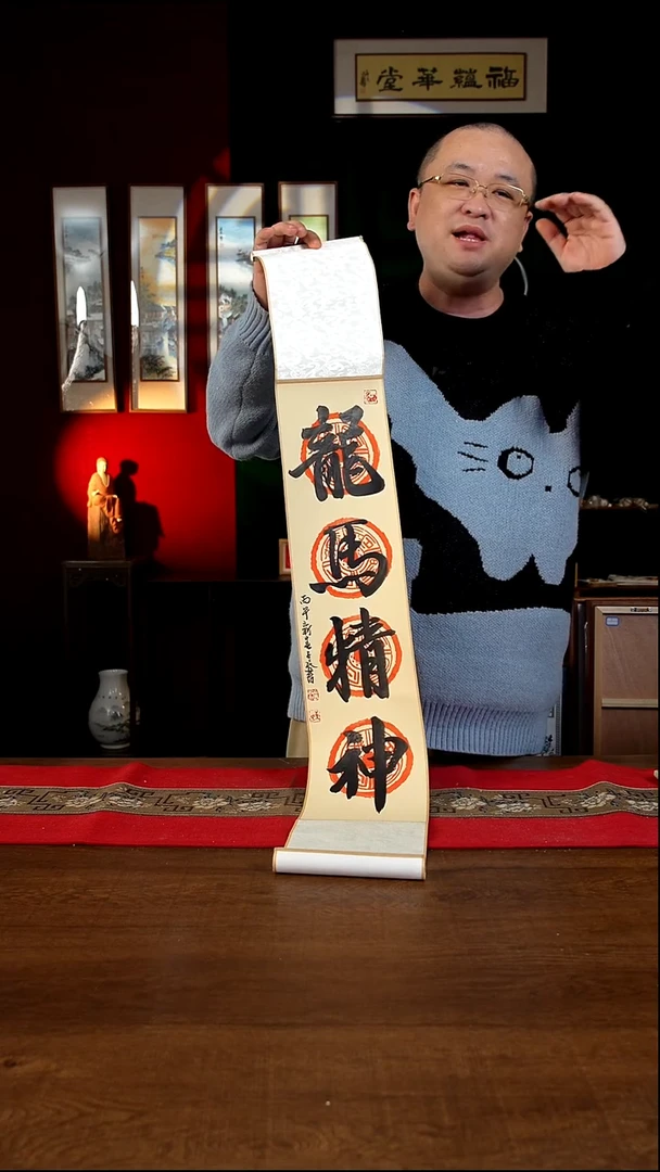 书法17*110书画卷轴 仿古 龙马精神  潘