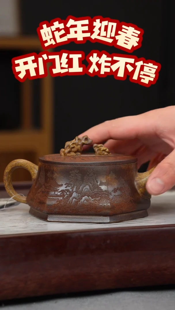 【闪购商品】紫砂茶壶龙骨金砂 太湖石钮八方井栏 山水