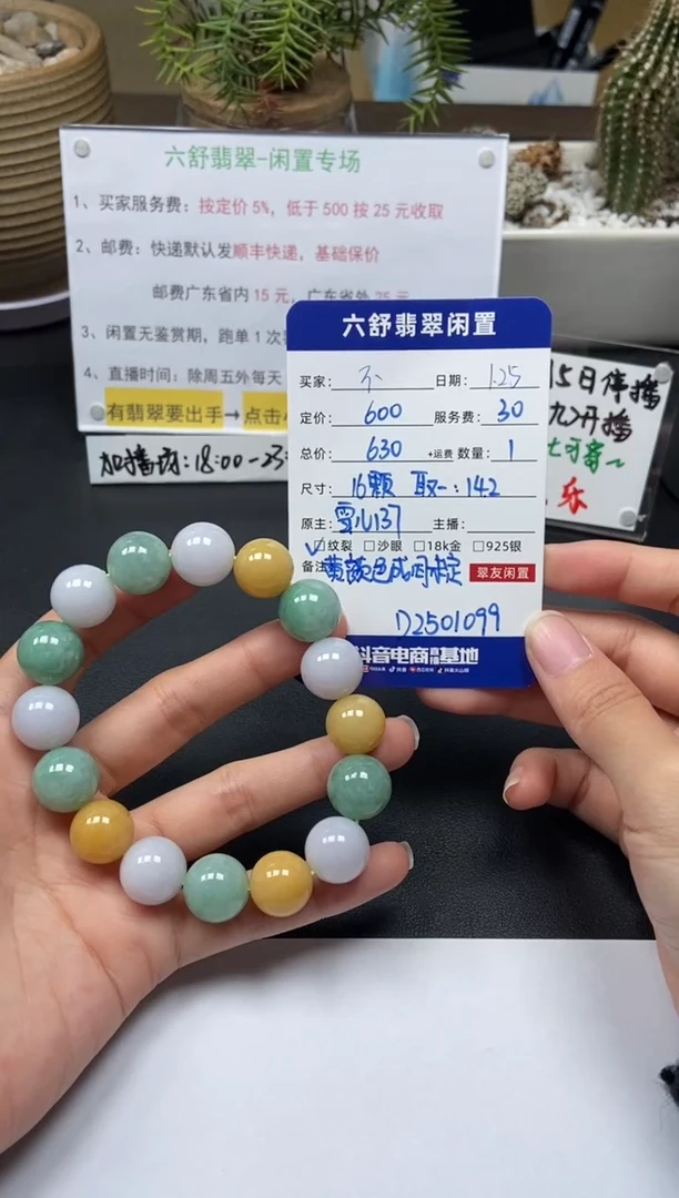 【闪购商品】翡翠手串未镶嵌D2501099