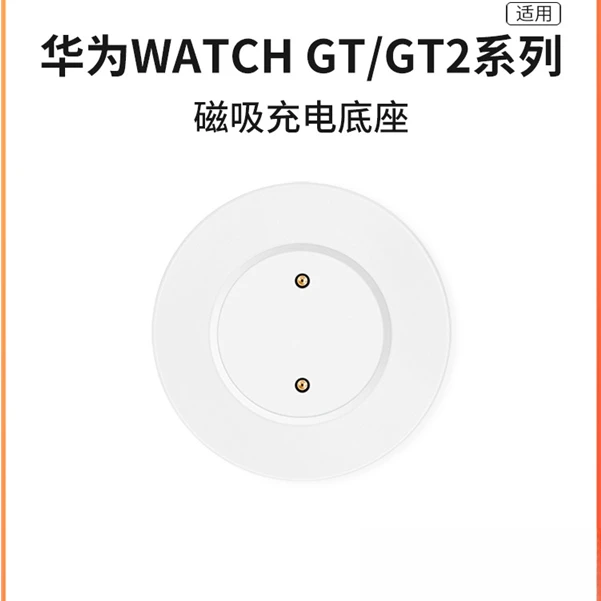 适用华为GT2手表GT充电器WatchGT充电底座GT1原装2E快充magic磁吸