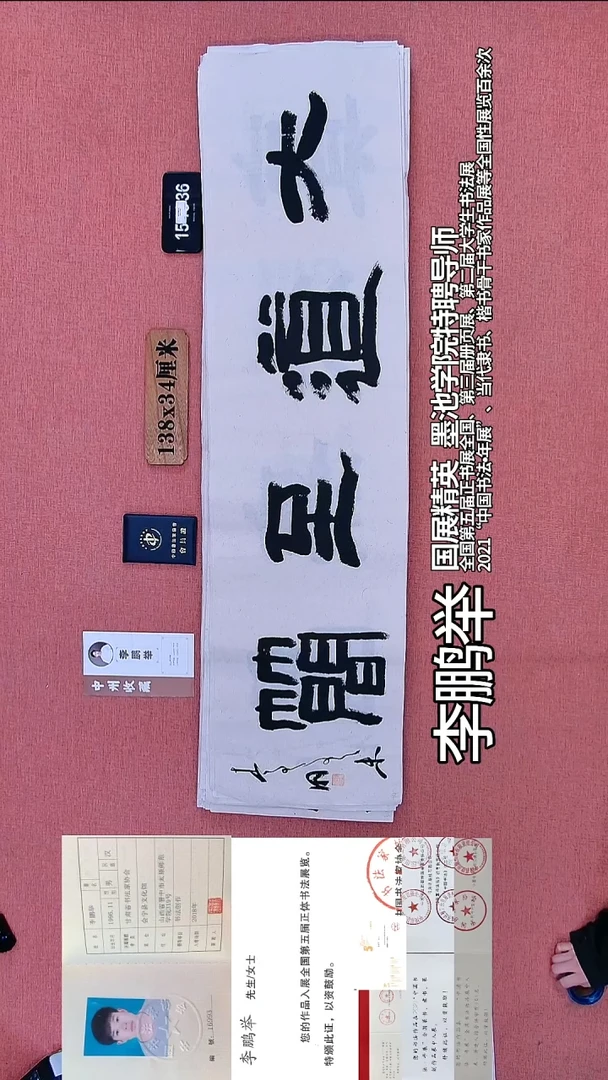 书法64          李老师书法作品