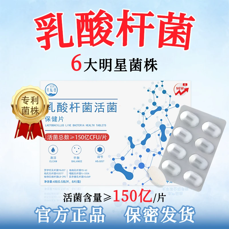 【升级款】正品私护益生菌乳酸杆菌活菌女性私密乳酸菌卷曲乳杆菌