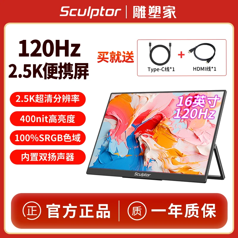 雕塑家2.5k便携显示器100%sRGB笔记本扩展移动电竞分屏MF16LQ