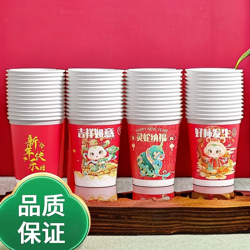 高档新款蛇年一次性纸杯水纸容器批发新年红色家用喜庆水过年