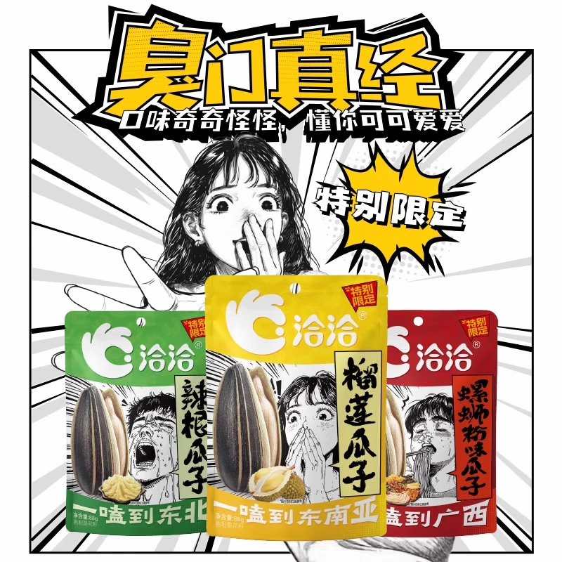 【临期】洽洽风味瓜子榴莲味、螺蛳粉味辣根味88g葵花籽炒货零食