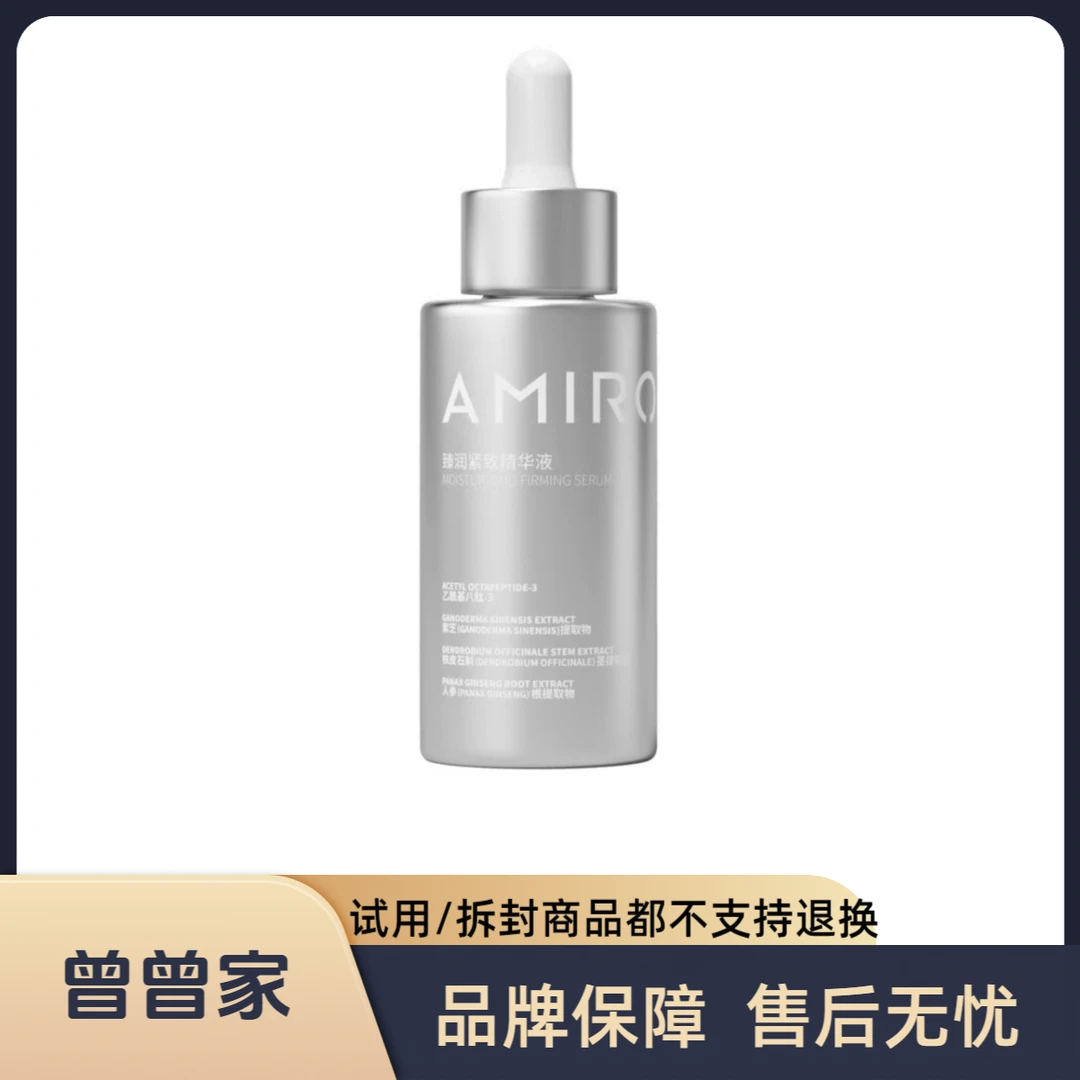 【曾曾家】觅光臻润精华液