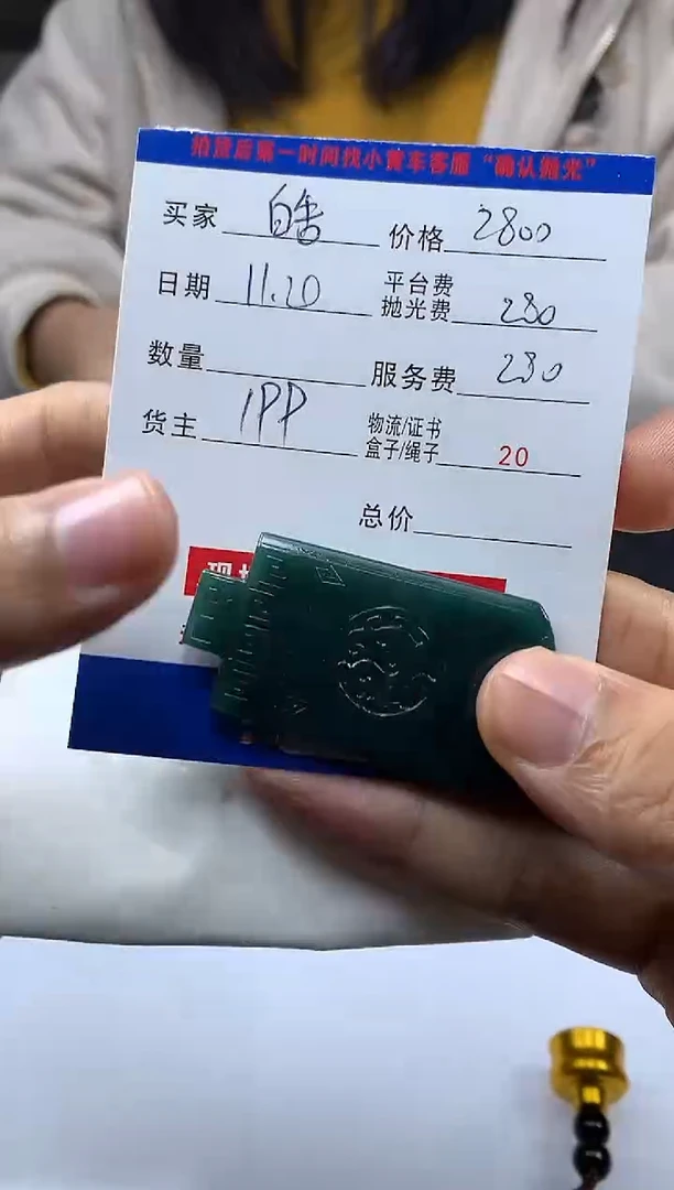 未镶嵌定制翡翠皓**轶HY209259