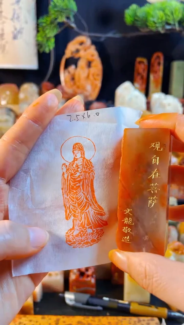 老挝石印石手工篆刻《观自在》