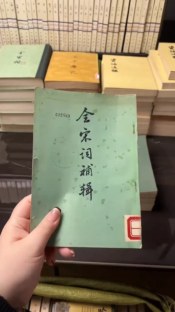 牛****i全宋词补辑00000