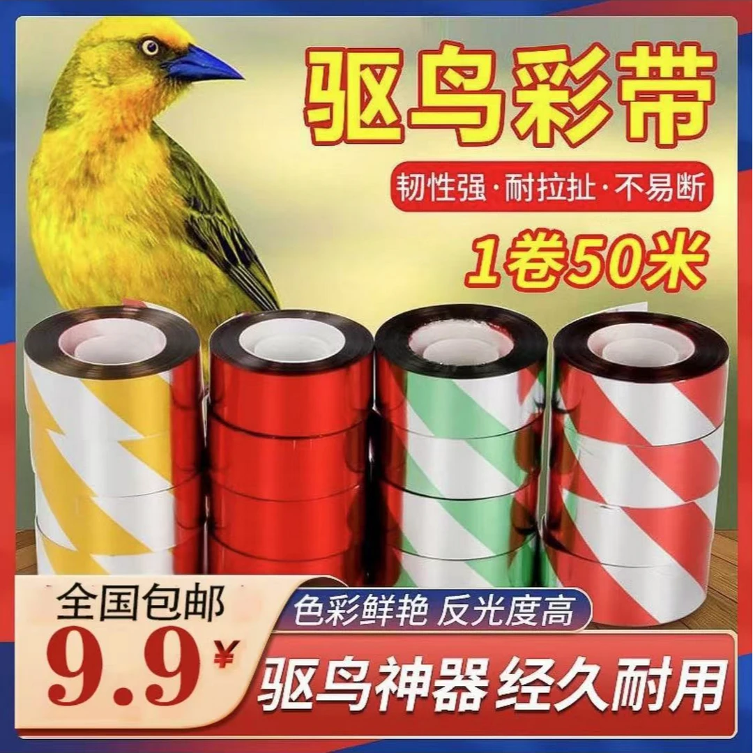 驱鸟彩带果园农田专用双面彩带神器