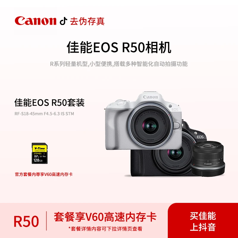 【限量补贴】佳能 EOS-R50 微单相机美颜旅游VLOG小巧新手学生高清
