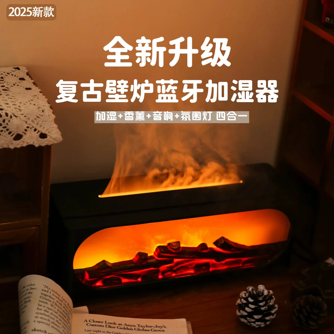 【2025新款】壁炉火焰加湿器蓝牙音响生日礼物七夕送女朋友生日礼物
