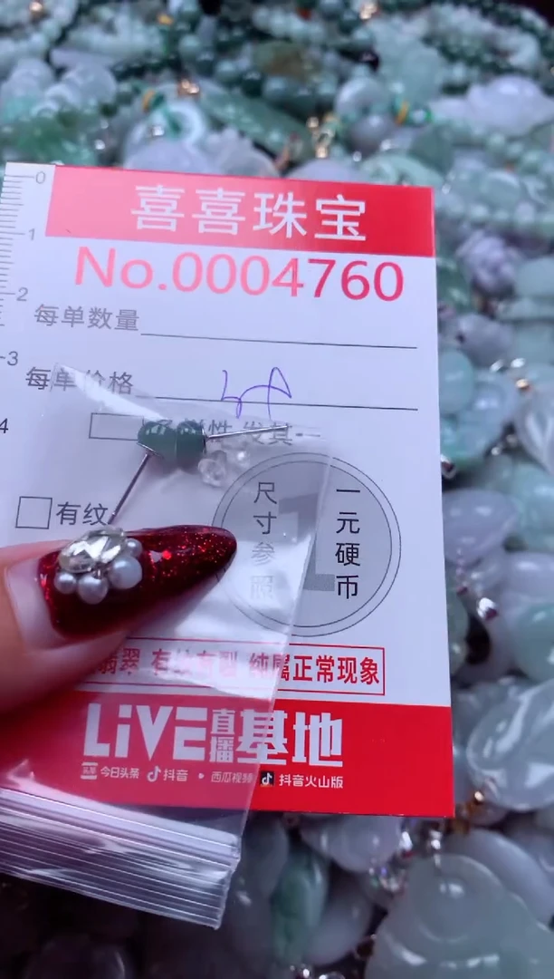 颈饰未镶嵌翡翠4760