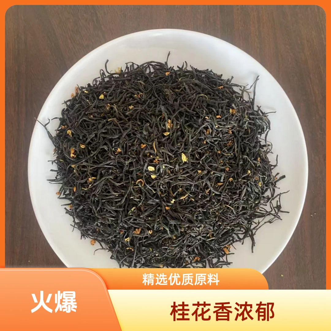 桂花红茶茶叶 浓香型花香 正山小种耐泡 好茶