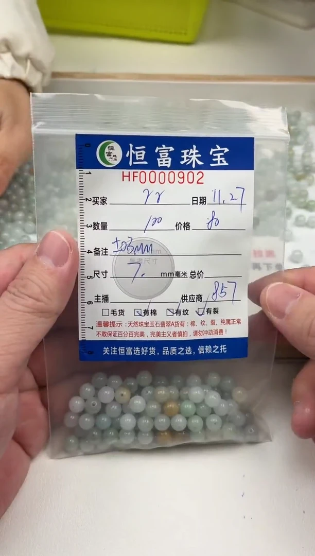 散珠翡翠r*散珠卡7mm毫米左右