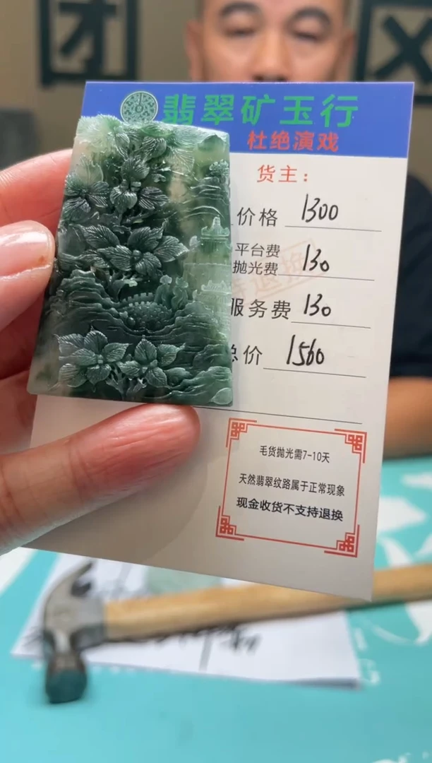 未镶嵌定制翡翠苒*毛货-不退不换