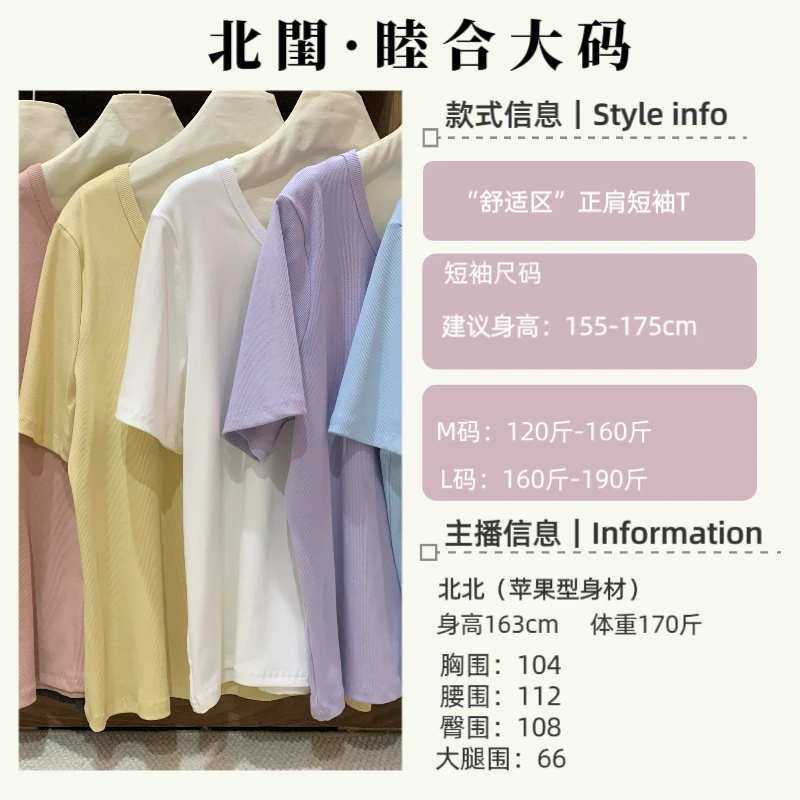 北閨“舒适区”大码定制显瘦正肩方圆领短袖T恤
