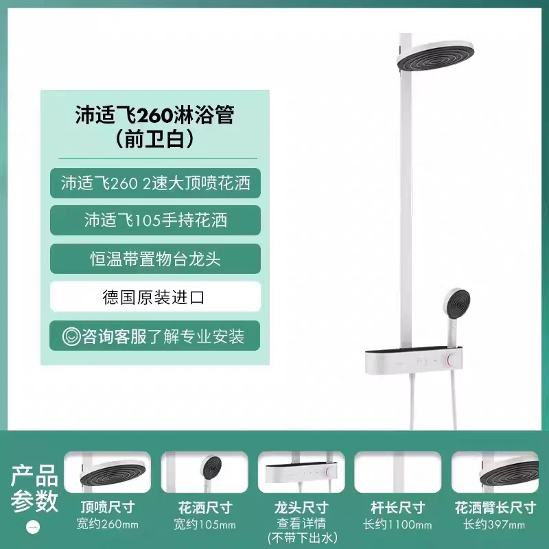 汉斯格雅花洒沛适飞S260恒温淋浴花洒带置物台两速沄雨出水花洒