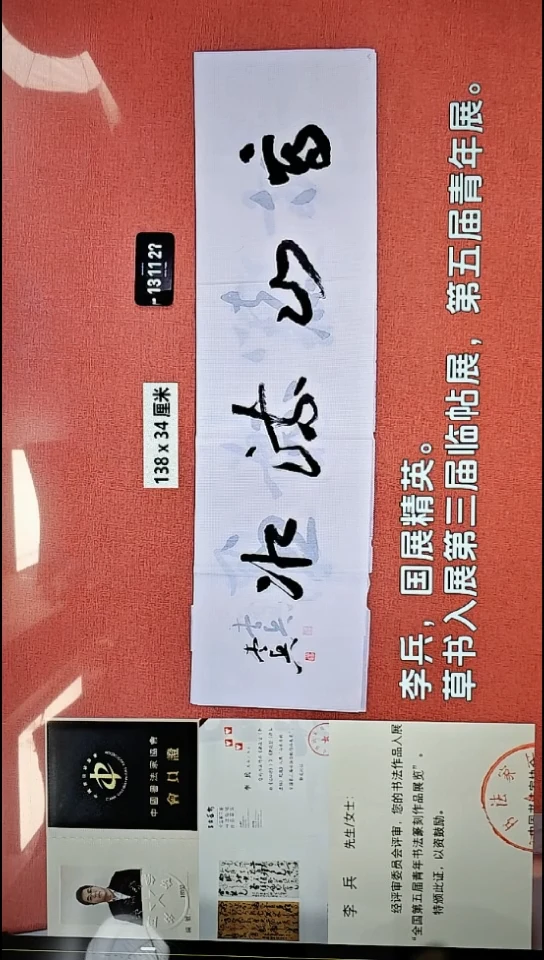 书法397    李老师书法作品