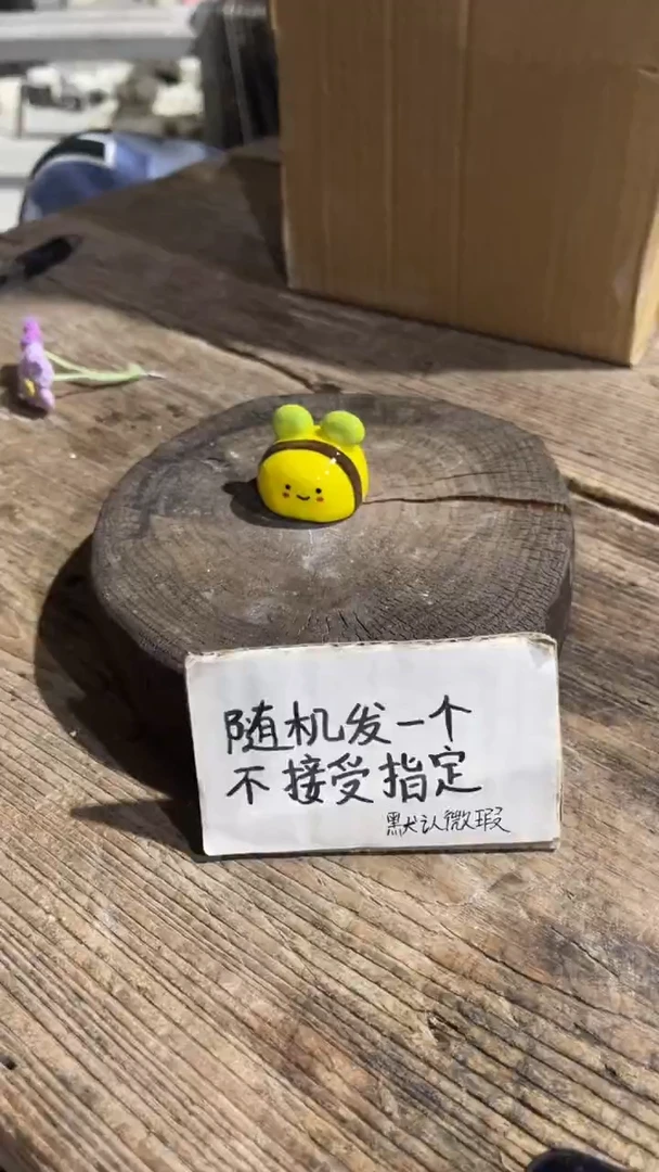 138纯手工微瑕陶瓷