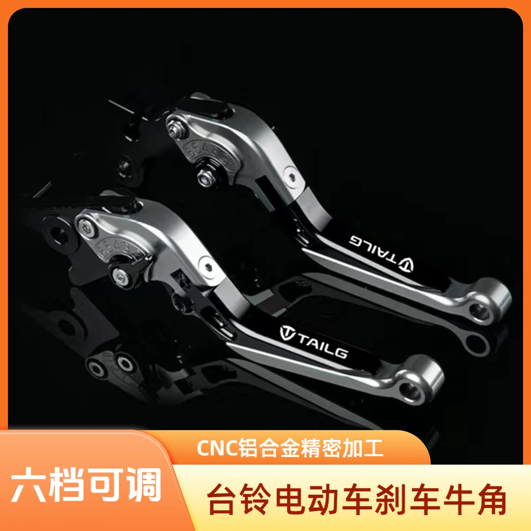 适用台铃苍穹电动车前后碟刹改装刹车牛角赤兔依恋EB省力刹车拉杆