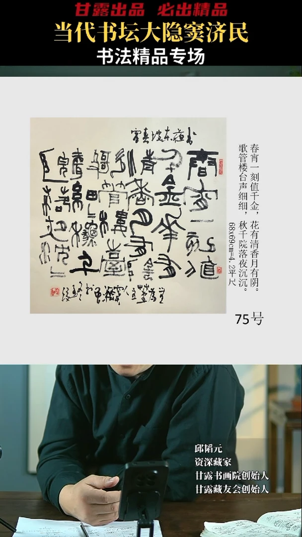 【闪购商品】书法窦济民75号3928甘露美术馆