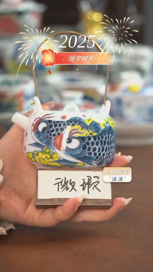 【闪购商品】昨明  龙鱼提梁壶（微瑕福利）