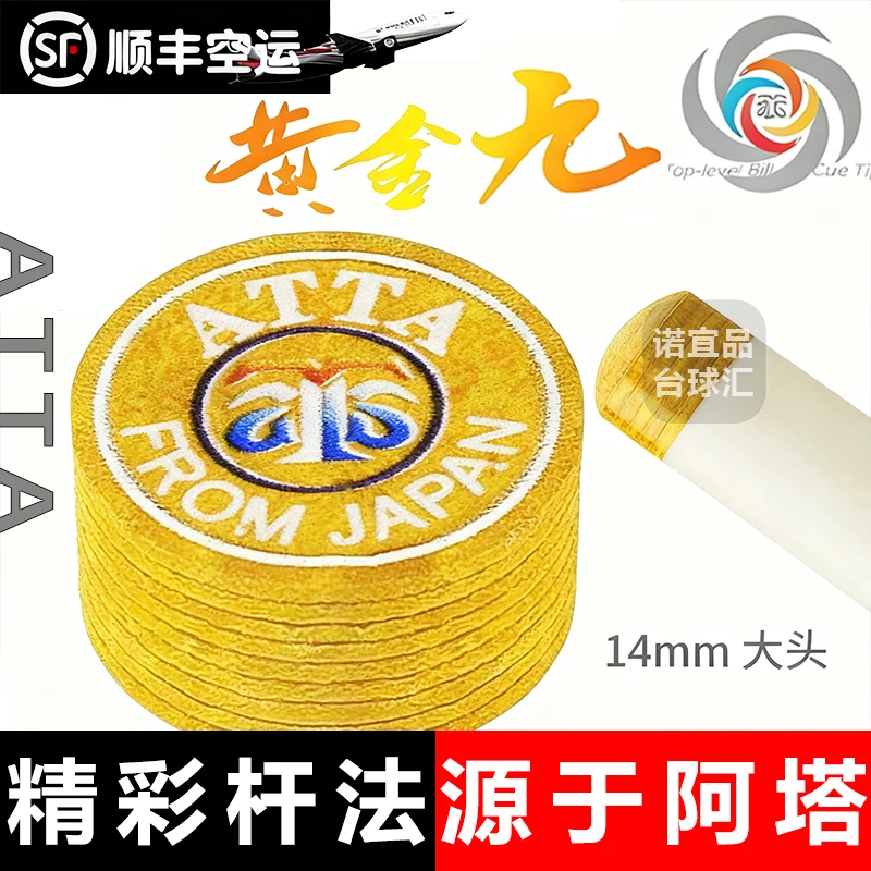 阿塔黄金九皮头阿塔大头杆14mm杆头多层皮头台球用品顺丰包邮