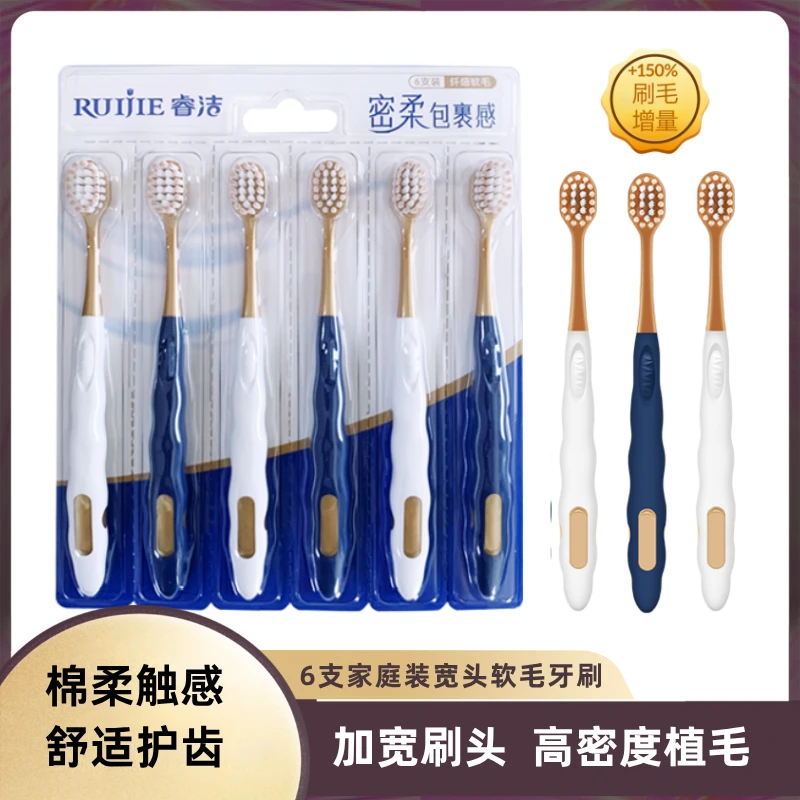 同款宽柔绵丝万毛牙刷一套6支