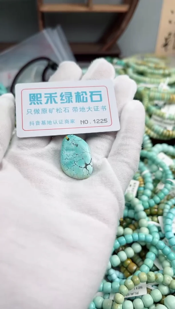 未镶嵌绿松石松石1225
