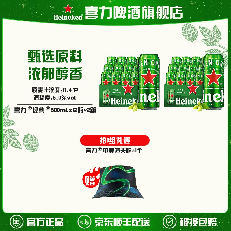 【旗舰店】喜力经典啤酒500ml*12罐*2箱麦芽度11.4（多款外观随机发）