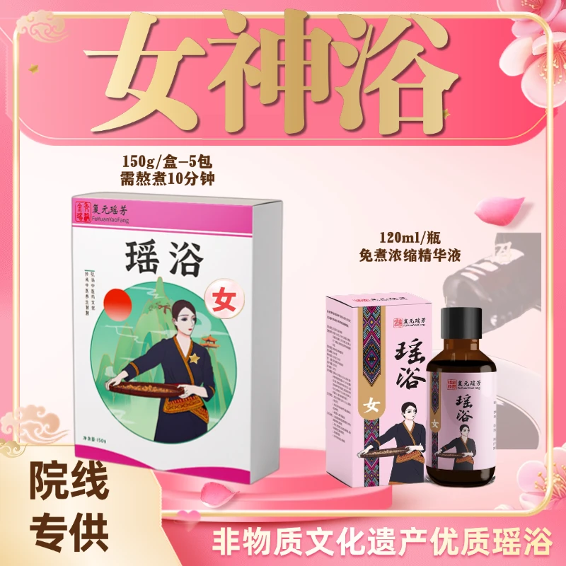 【女】神瑶浴大瑶山天然瑶草本药包泡澡熏蒸/可搭配泡脚