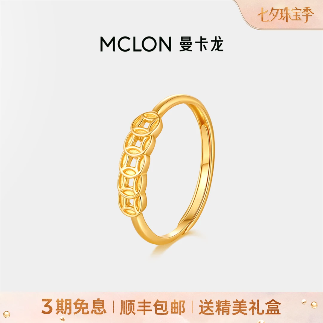 【曼卡龙】小财迷黄金戒指足金招财纳福五帝钱女轻奢珠宝七夕礼物