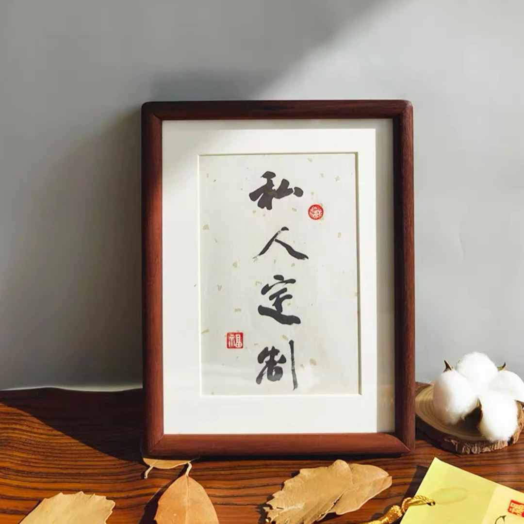 书法作品手写定制