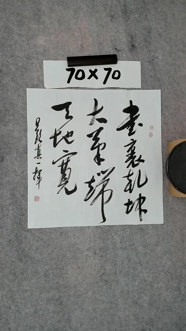 书法吕老师书法作品