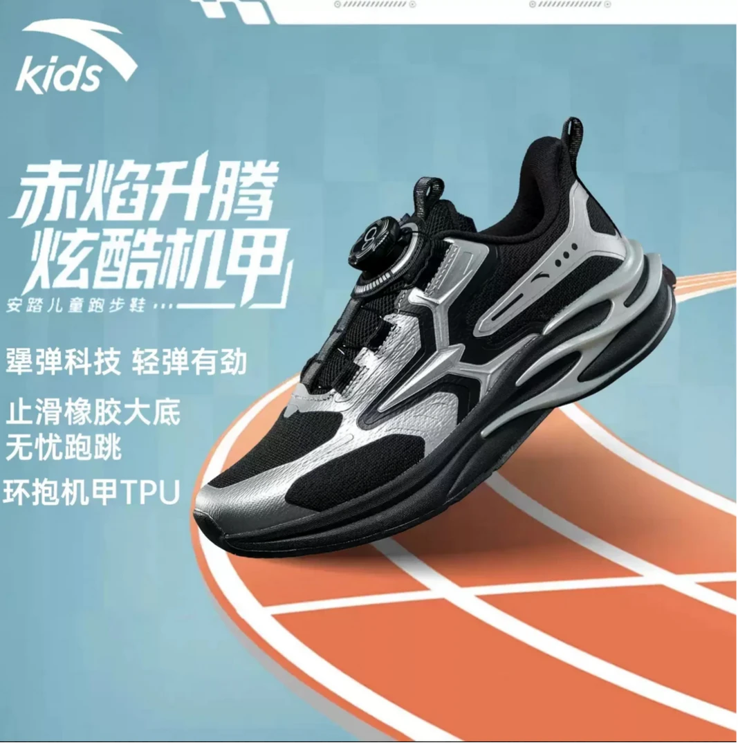 赤焰5.0pro|安踏儿童男大童2025防滑耐磨犟弹旋钮机能风运动跑鞋