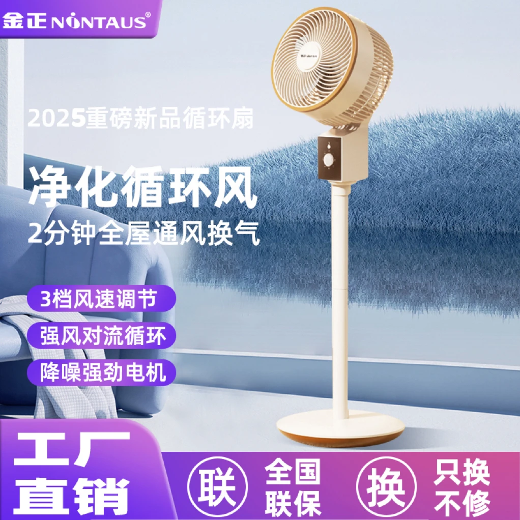NINTAUS/金正金正品牌旋钮式机械操作节能省电净化室内空气循环扇