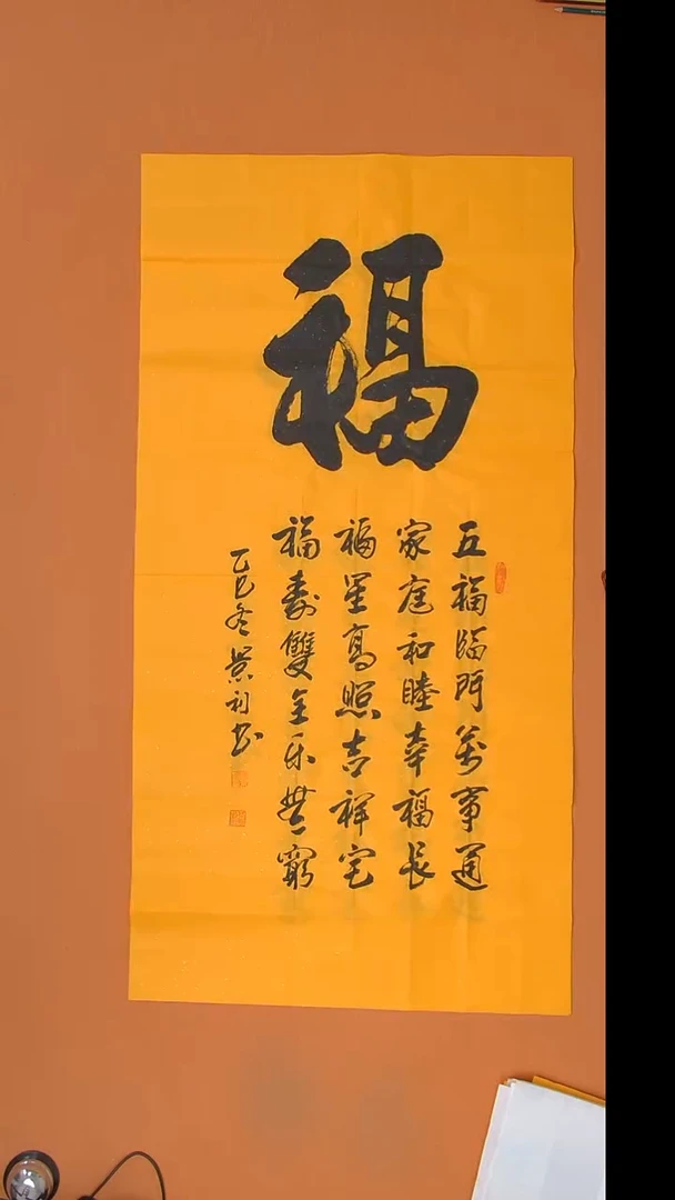 书法刘老师书法作品138*69