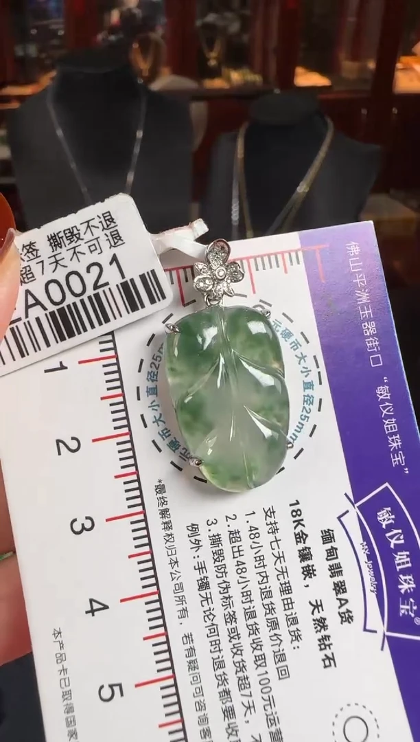 颈饰18K金镶嵌翡翠EA0021冰飘花叶