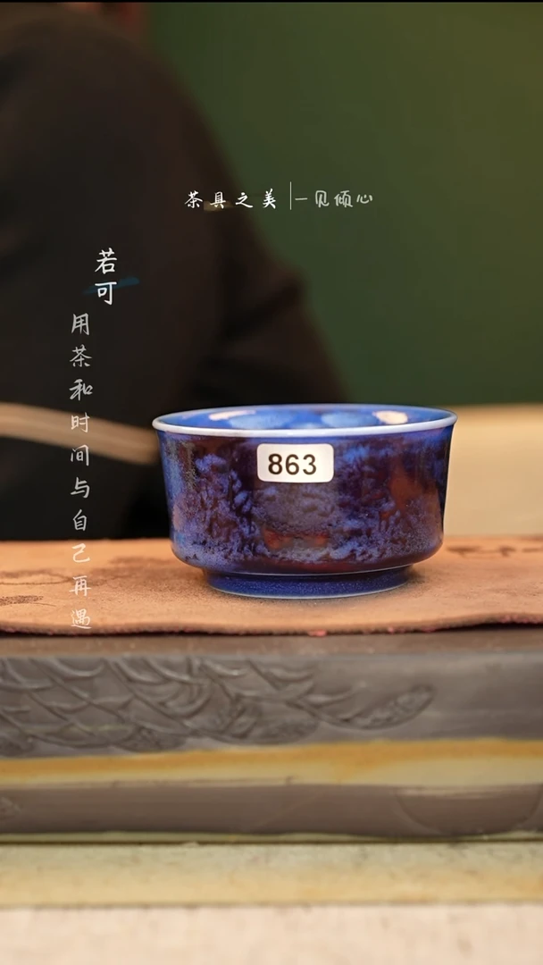 神垕窑变钧瓷-单杯