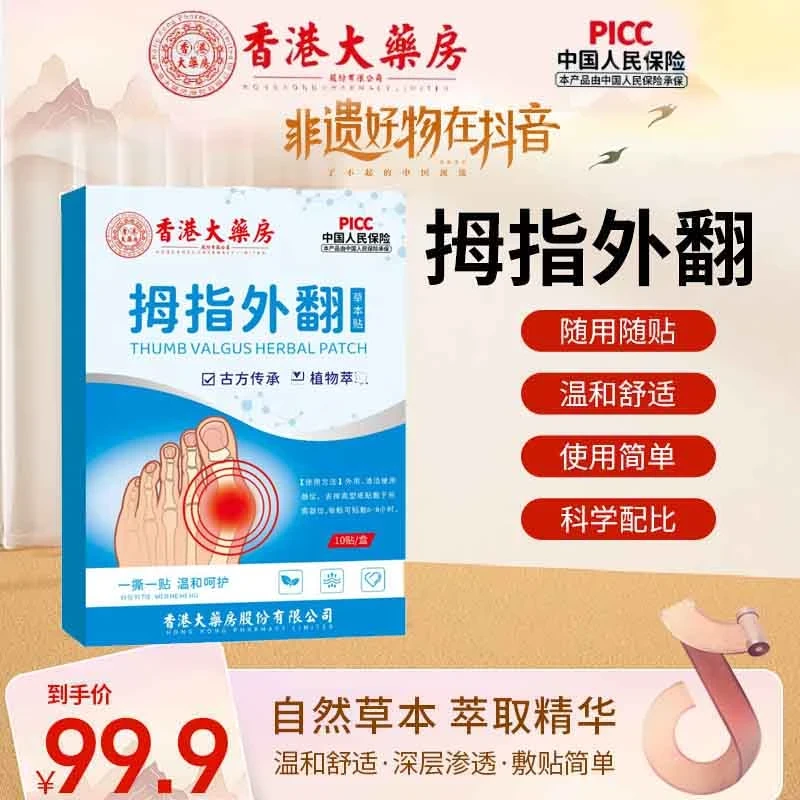 【非遗好物】2025植物草本萃取外用贴 一盒10贴