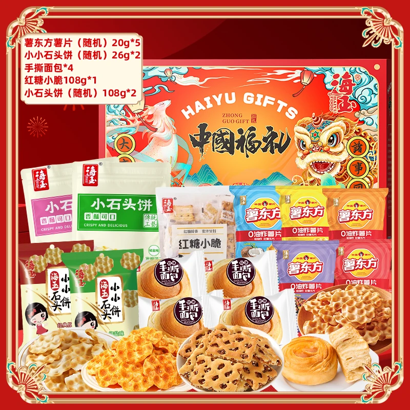 海玉中国福礼年货零食礼盒 送人送礼精致高端礼盒