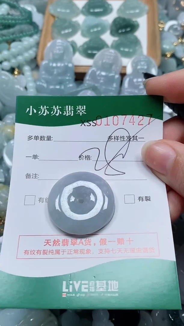 【闪购商品】翡翠颈饰未镶嵌闪购商品0107427