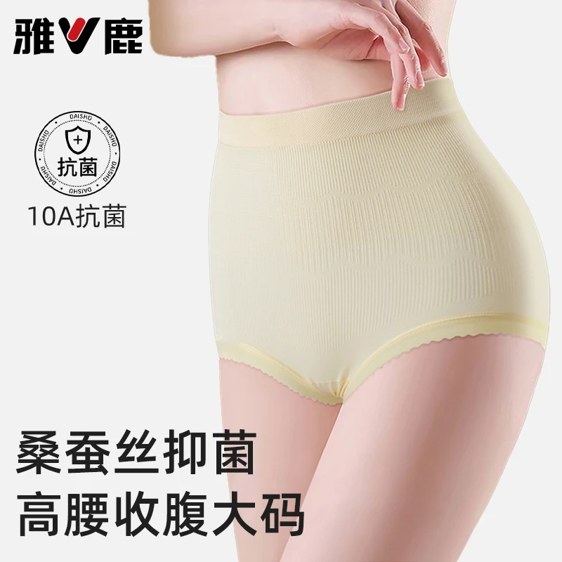 【到手10条】雅鹿 10A抑菌高腰收腹蚕丝内裤 6057