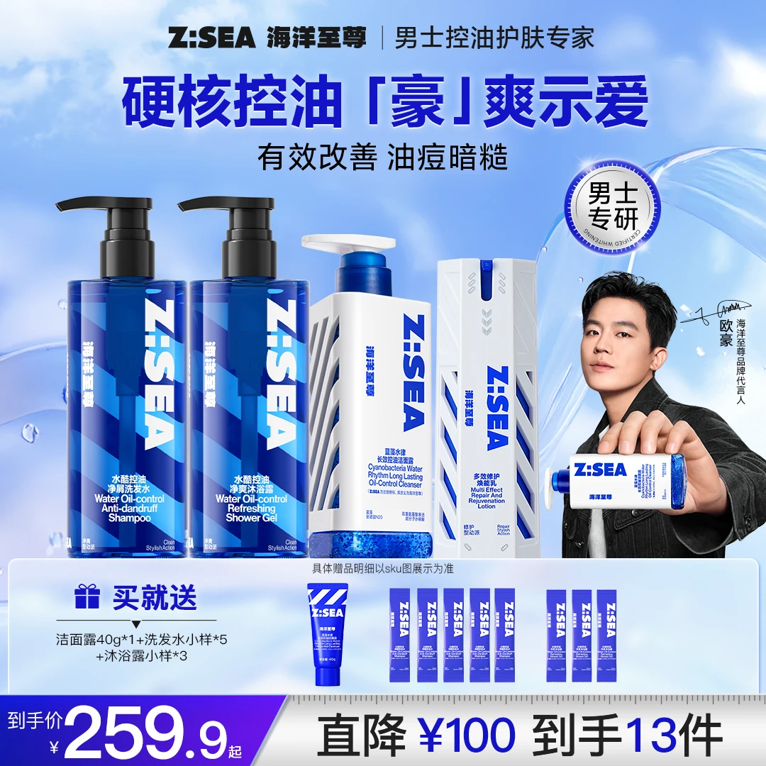 【洗护套装】海洋至尊水酷控油沐浴露净屑洗发水男士洗面奶护肤品