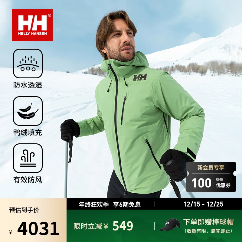 HELLY HANSEN/HH 25冬户外防水透湿防风保暖3in1冲锋衣HE5WEJJ21M