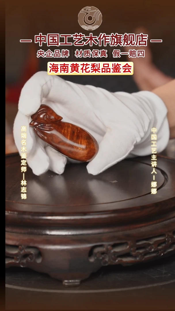 黄花梨/降香黄檀【中国工艺】海南黄花梨